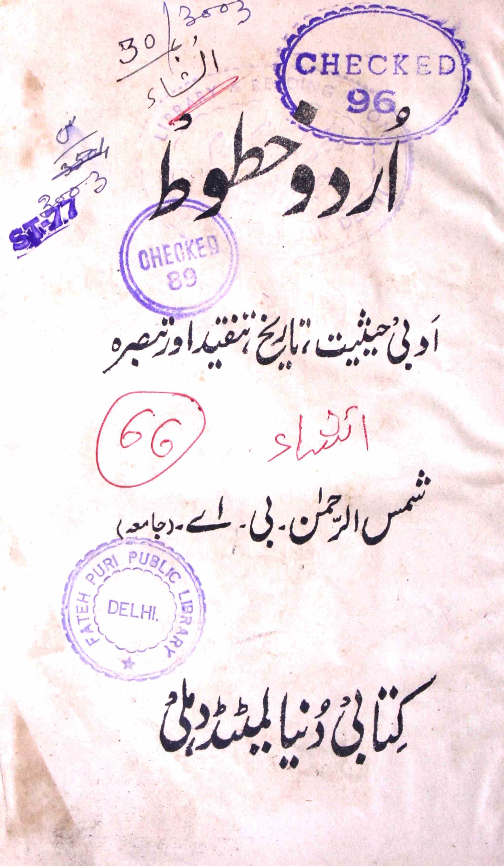 Urdu Khutoot Book Online available at rekhtabooks.com