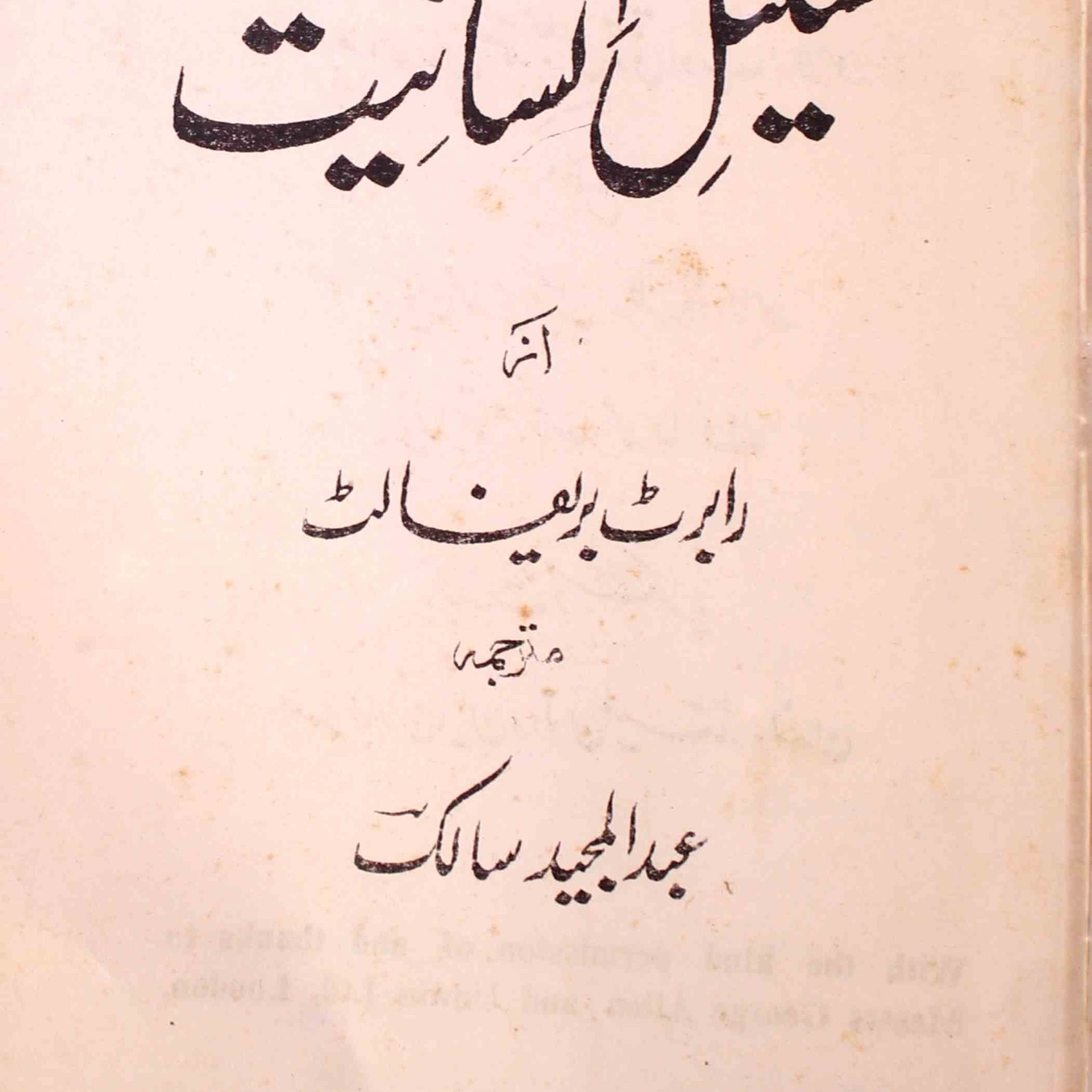 Tashkeel-e-Insaniyat