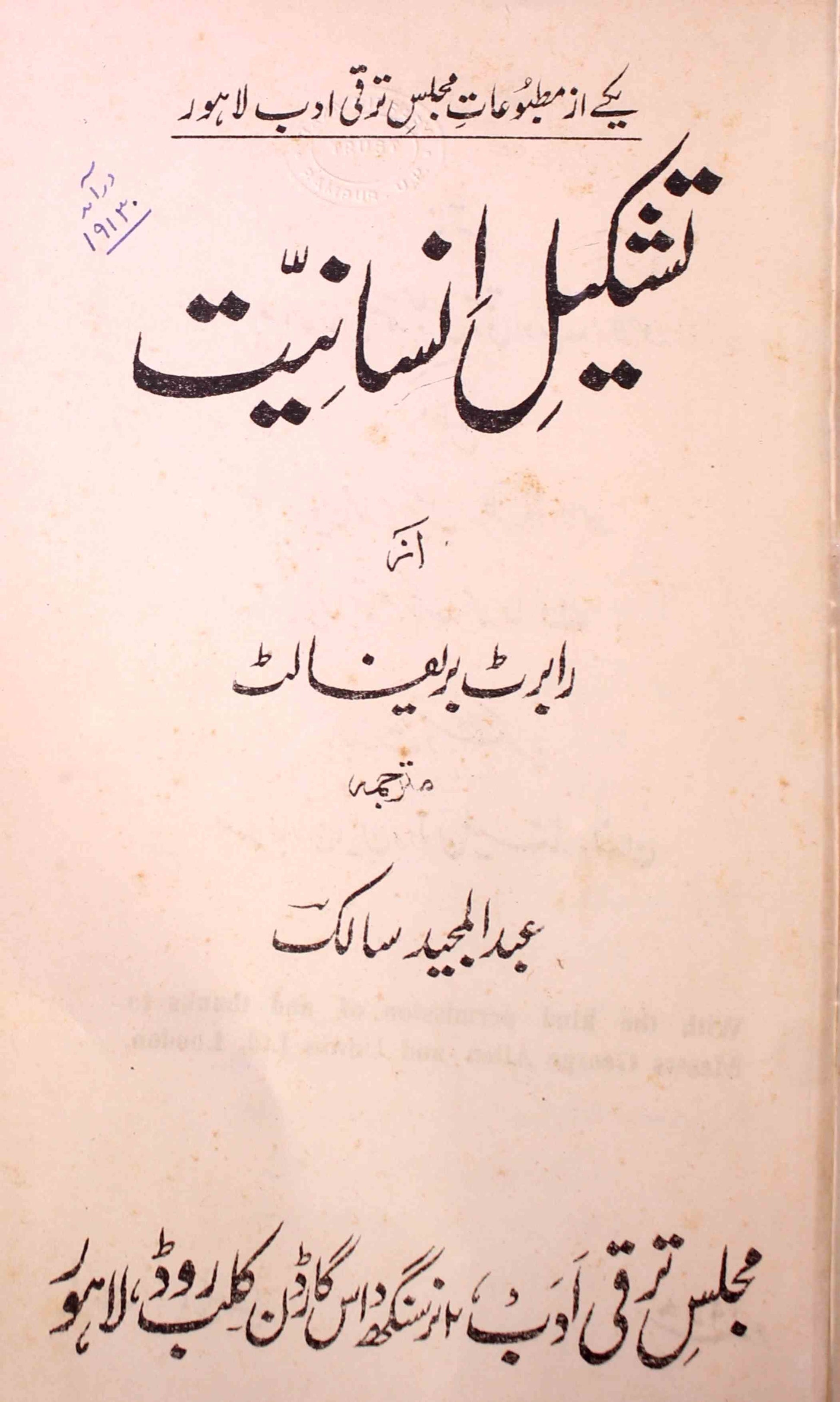 Tashkeel-e-Insaniyat