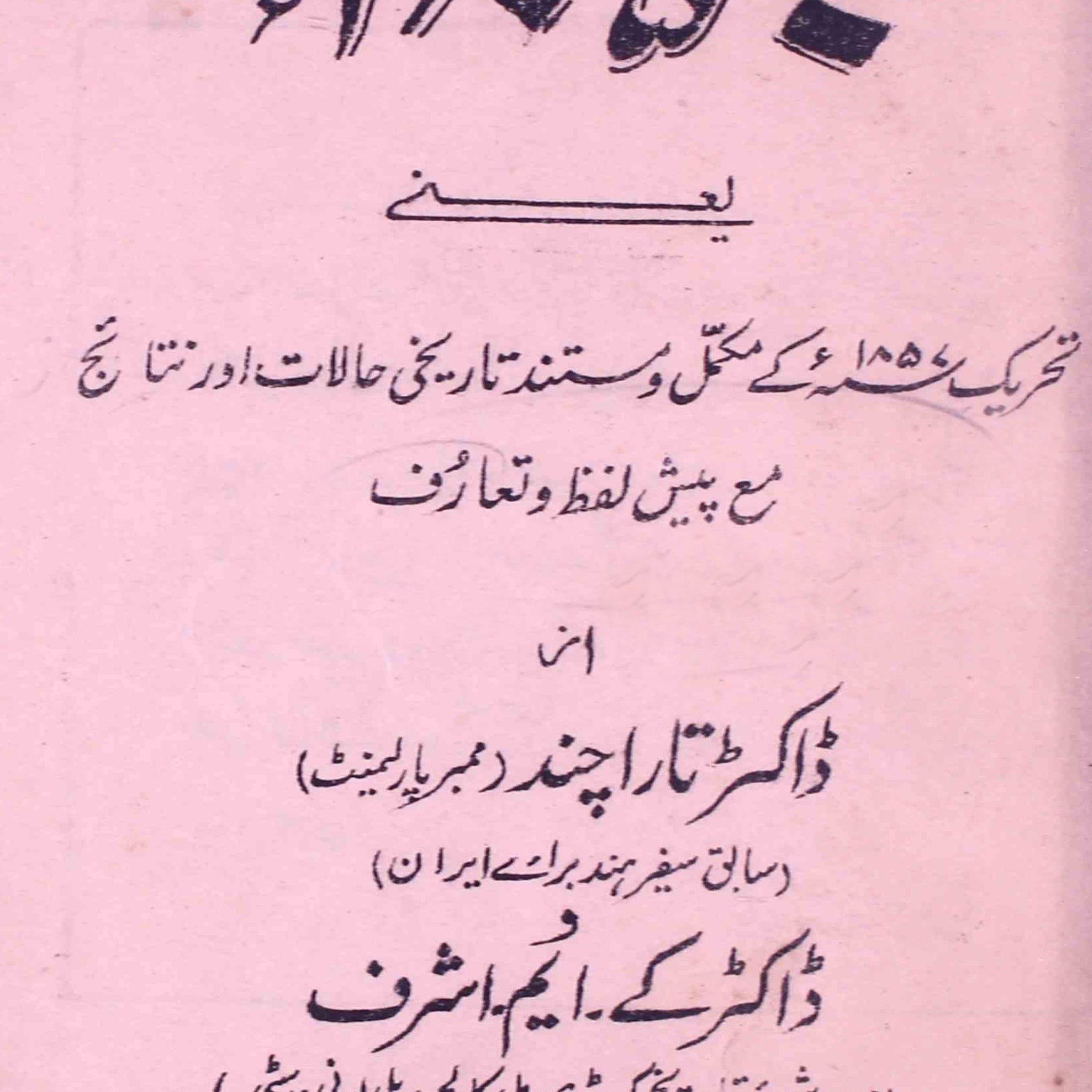 Jang-e-Azadi 1857