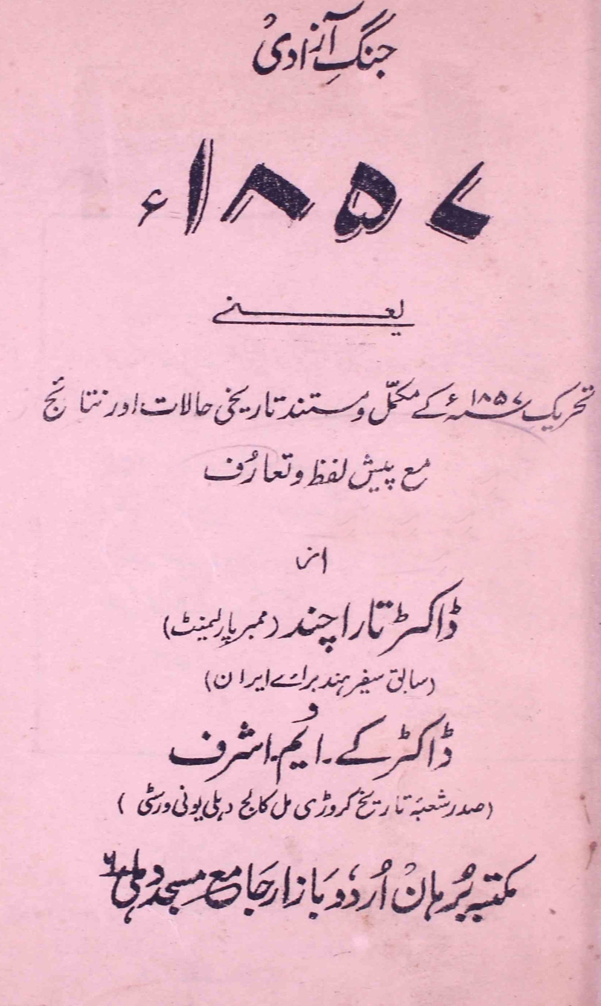 Jang-e-Azadi 1857