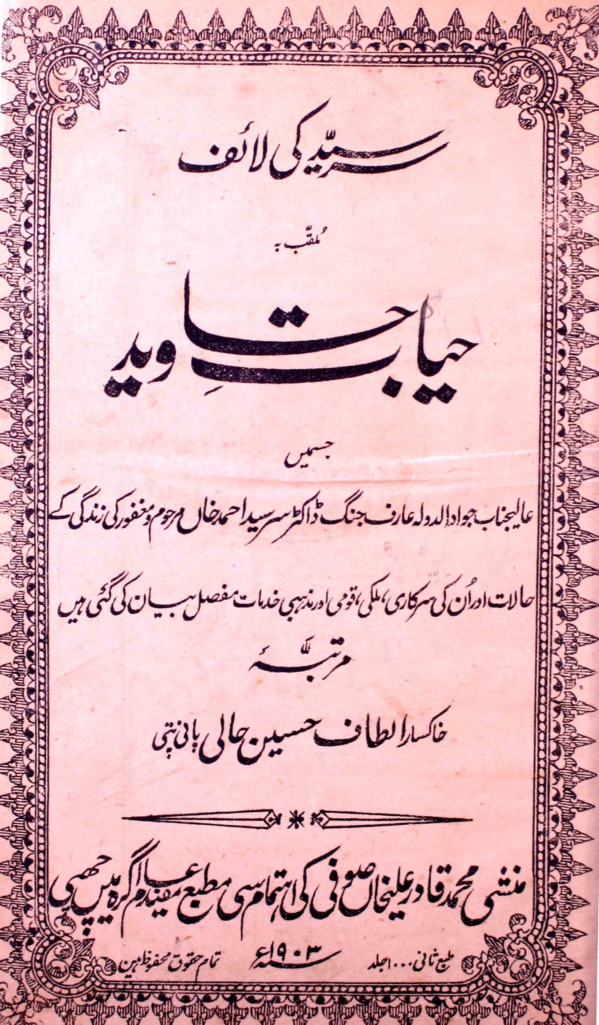 Hayat-e-Javed