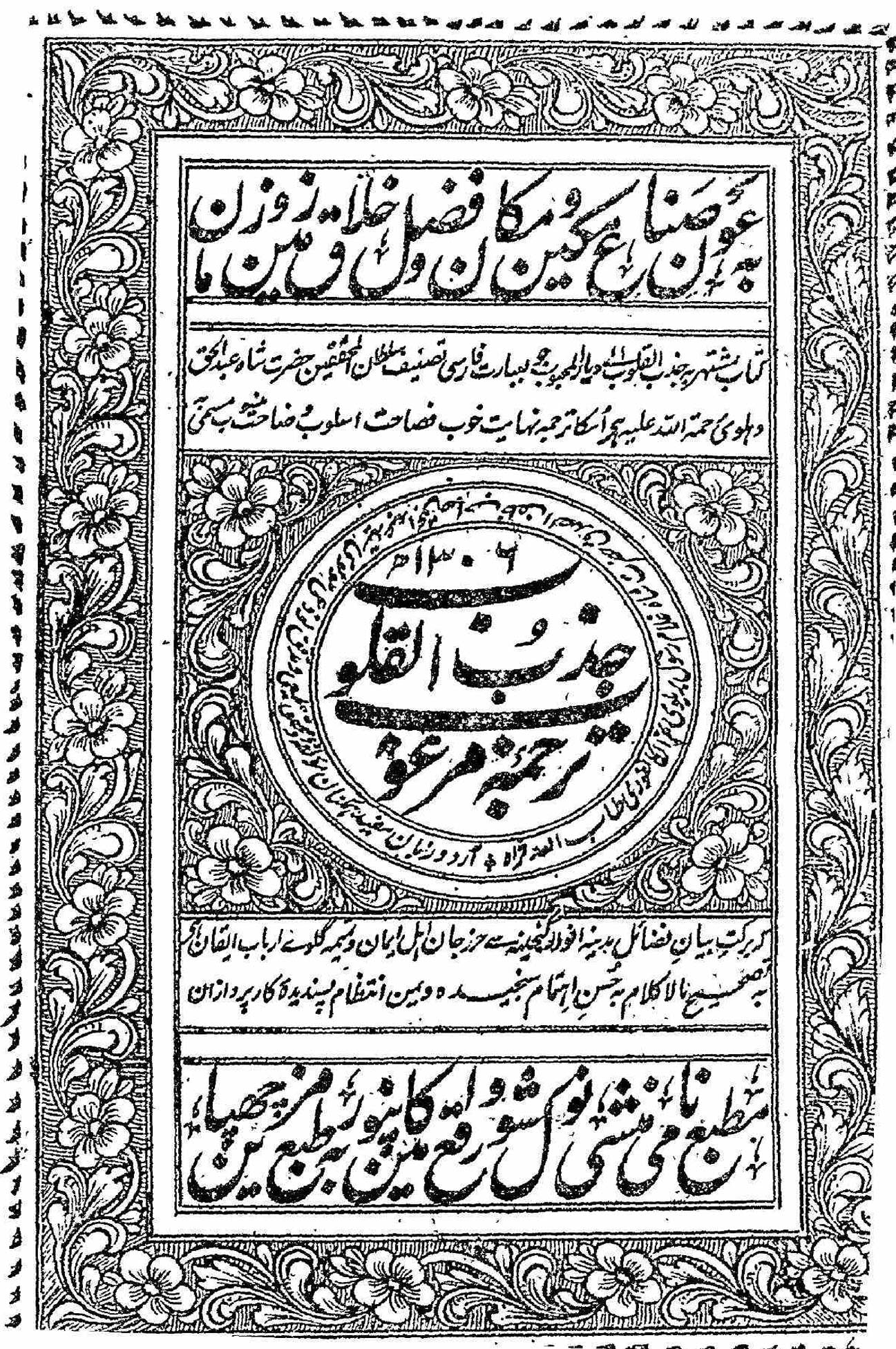 Jazb-ul-Quloob Rekhta E-Books POD