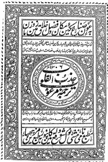 Jazb-ul-Quloob Rekhta E-Books POD