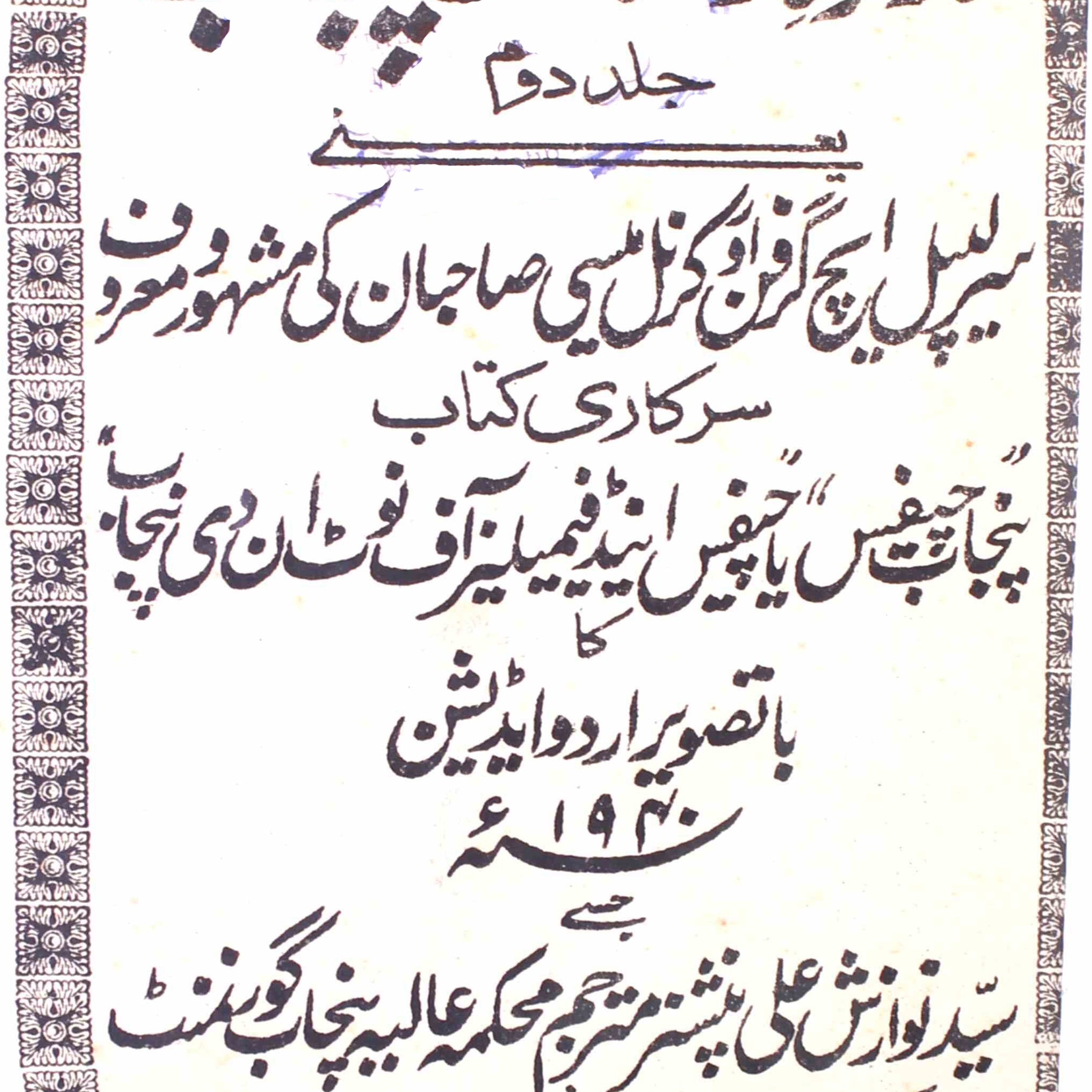 Tazkira-e-Roosa-e-Punjab Volume 2 Rekhta E-Books POD