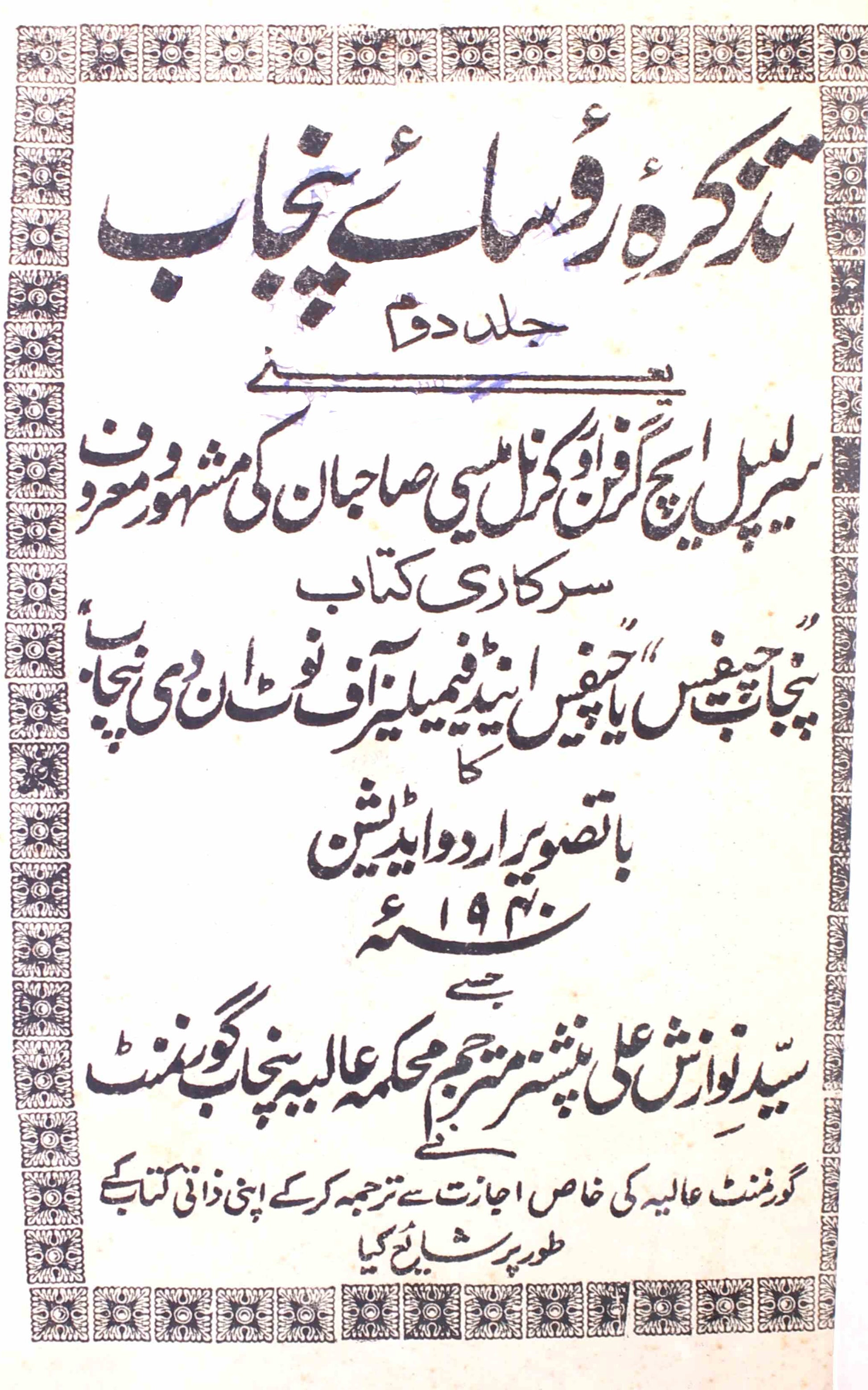 Tazkira-e-Roosa-e-Punjab Volume 2