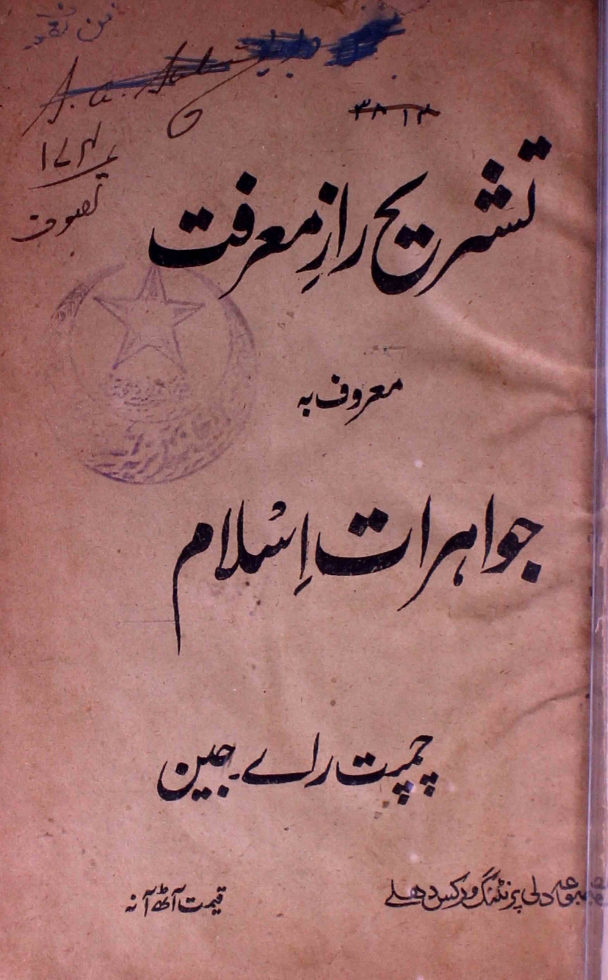 Tashreeh Raz-e-Marifat Al-Maroof Ba Jawaharat-e-Islam