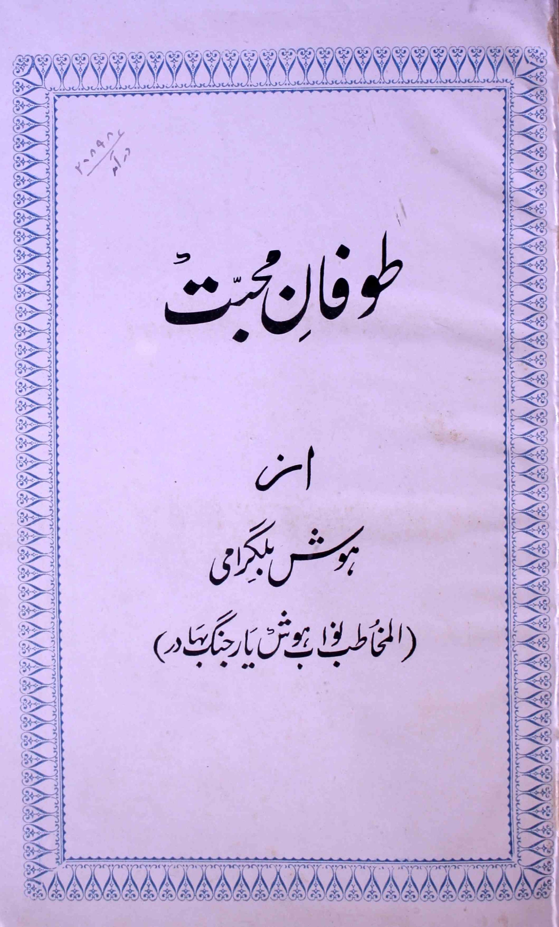 Toofan-e-Mohabbat