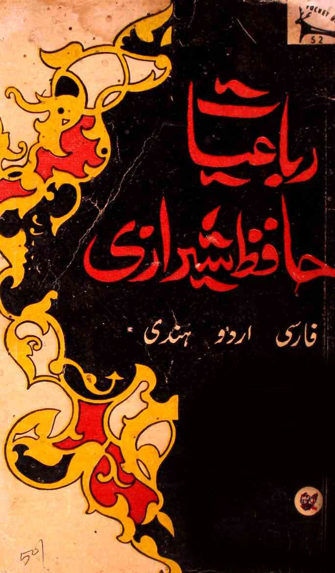 Rubaiyat-e-Hafiz Shirazi