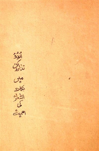 Urdu Tazkiron Mein Nikatush-Shoara Ki Ahmiyat