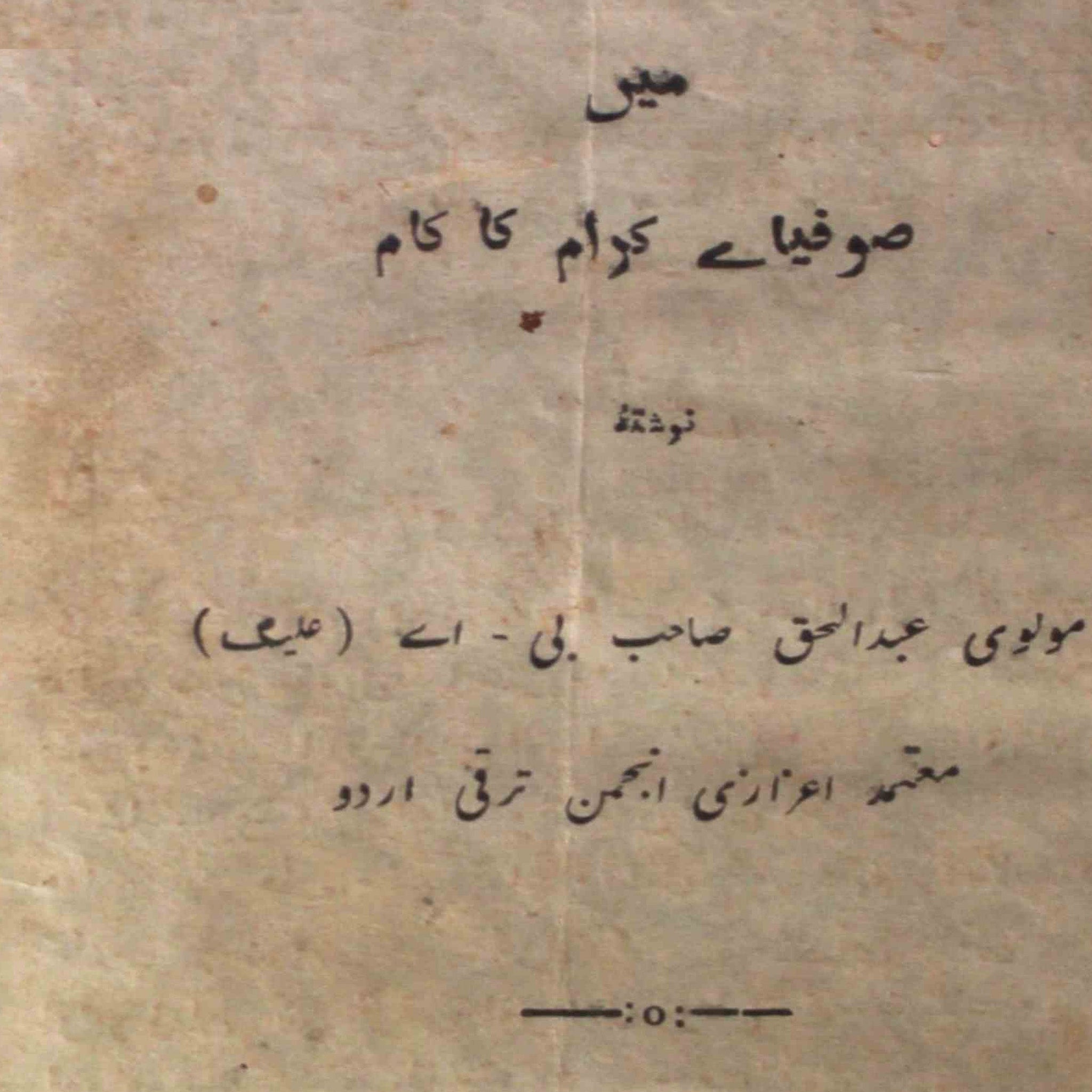 Urdu Ki Ibtidai Nash-o-Numa Mein Sufiya-e-Kiram Ka Kaam