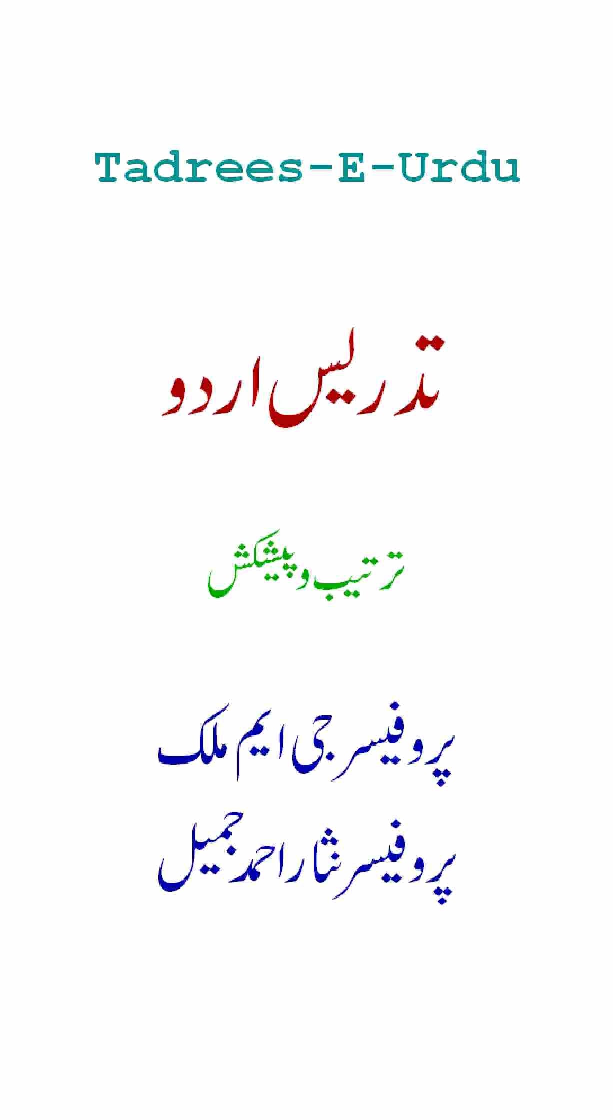Tadrees-e-Urdu