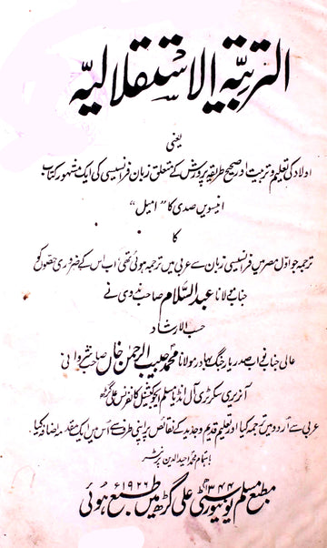 Al-Tarbiyat-ul-Istaqlaliya
