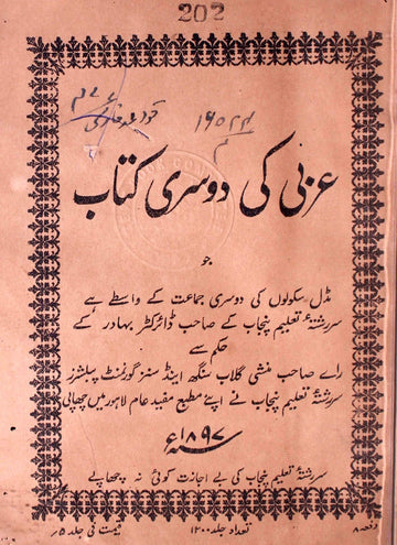 Arabi Ki Doosri Kitab