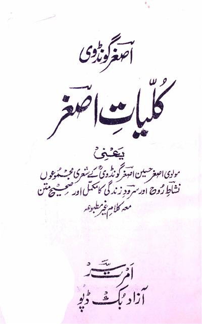 Kulliyat-e-Asghar