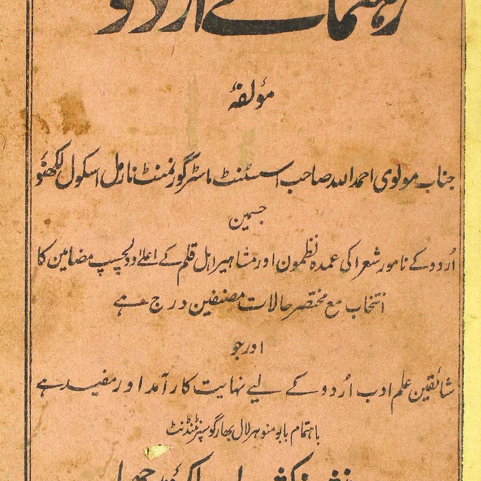 Rahnuma-e-Urdu