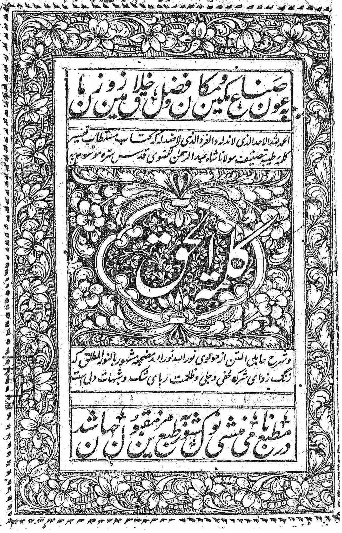Kalimat-ul-Haq