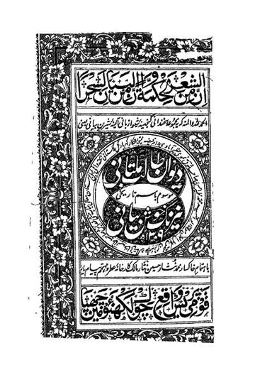 Deewan-e-Talib Multani