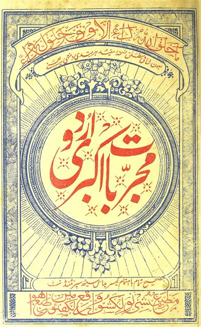 Mujarrabat-e-Akbari Urdu