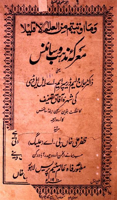 Maarka-e-Mazhab-o-Science