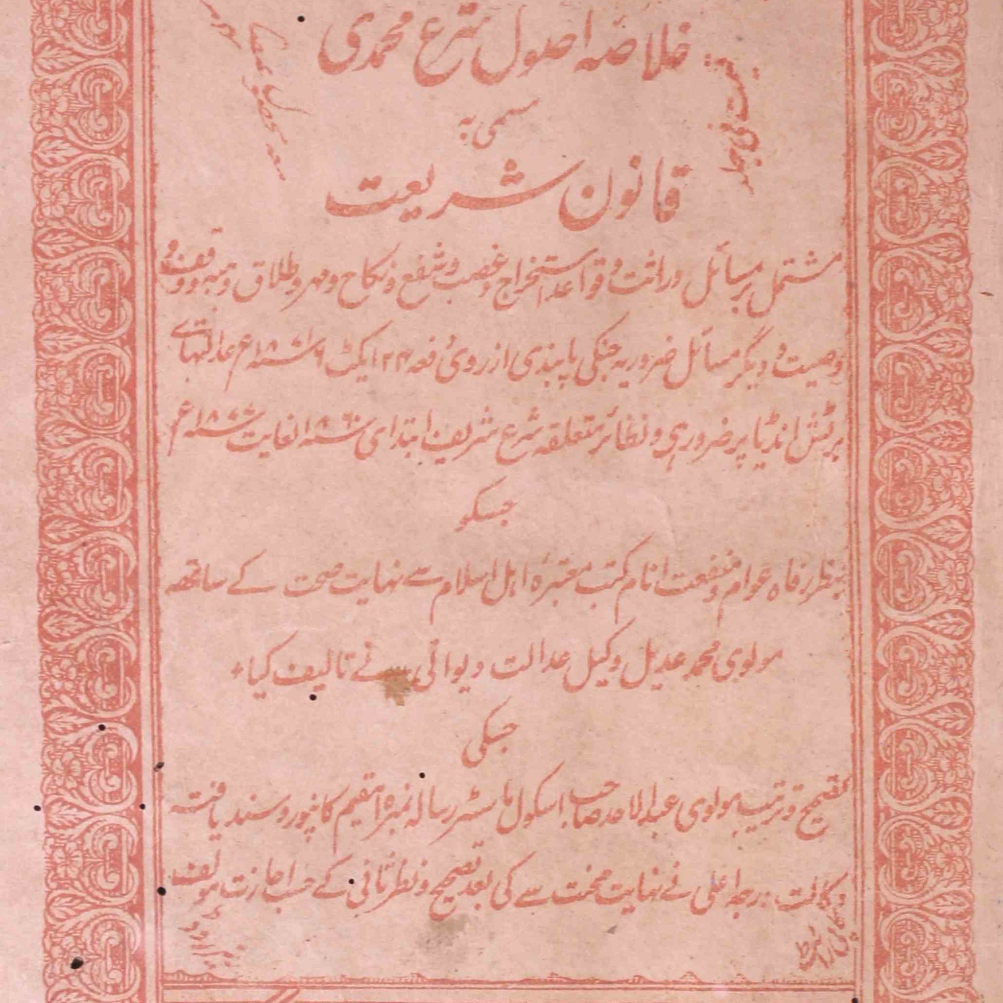 Khulasa-e-Usool Shara-e-Mohammadi