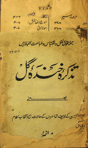 Tazkira-e-Khanda-e-Gul