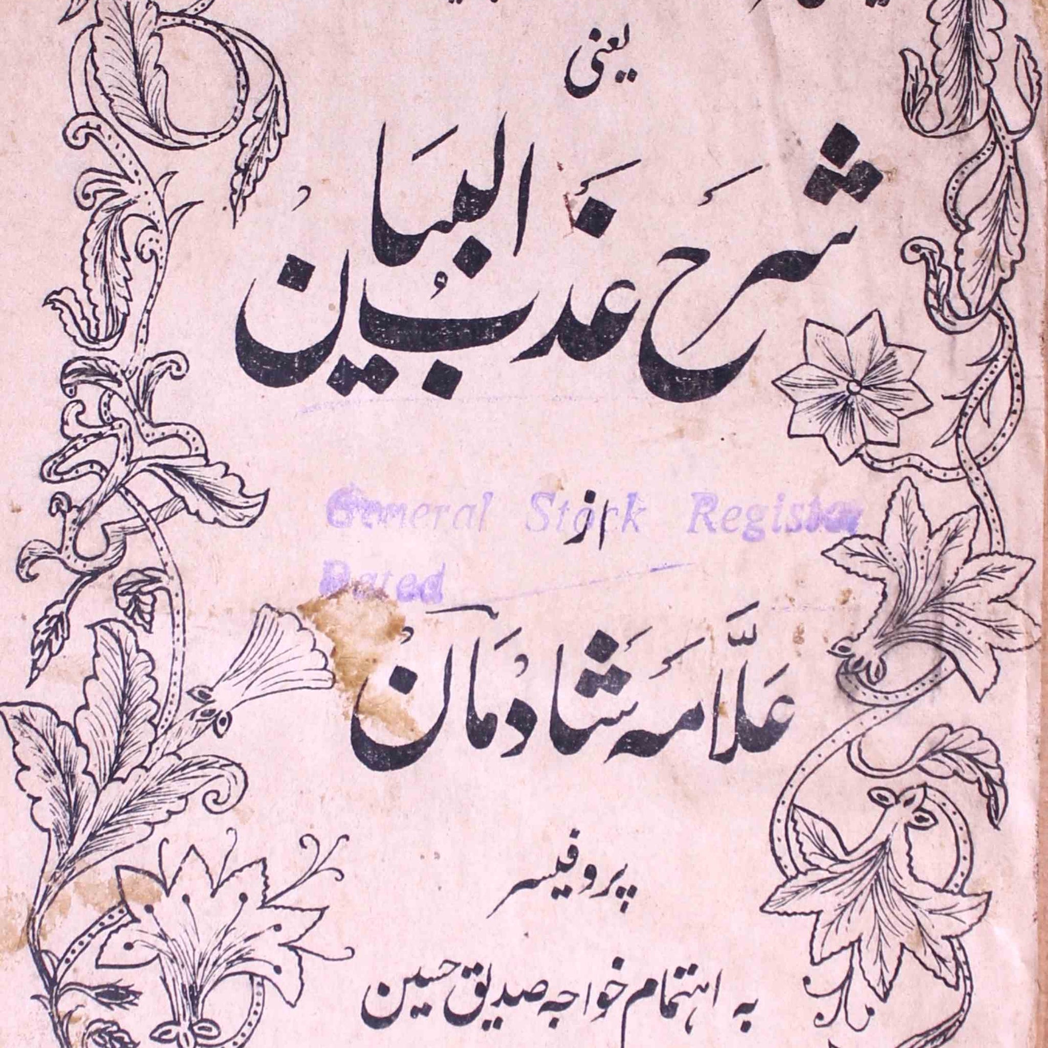 Sharah Azb-ul-Bayan