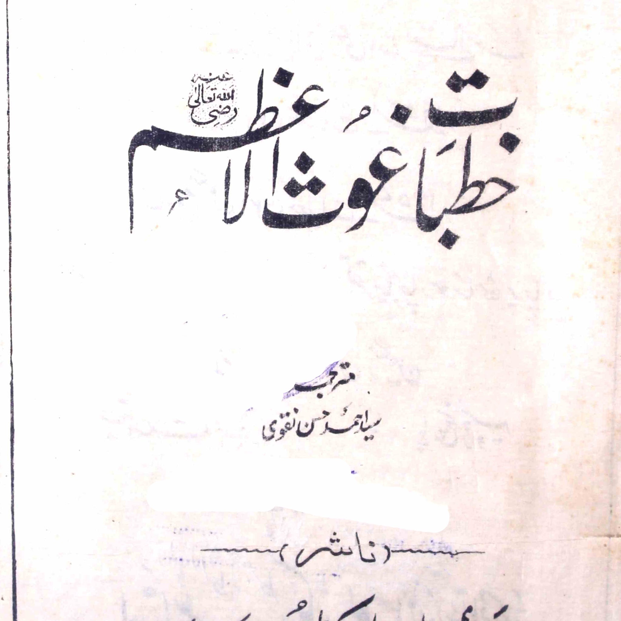 Khutbat Ghous-ul-Azam Rekhta E-Books POD