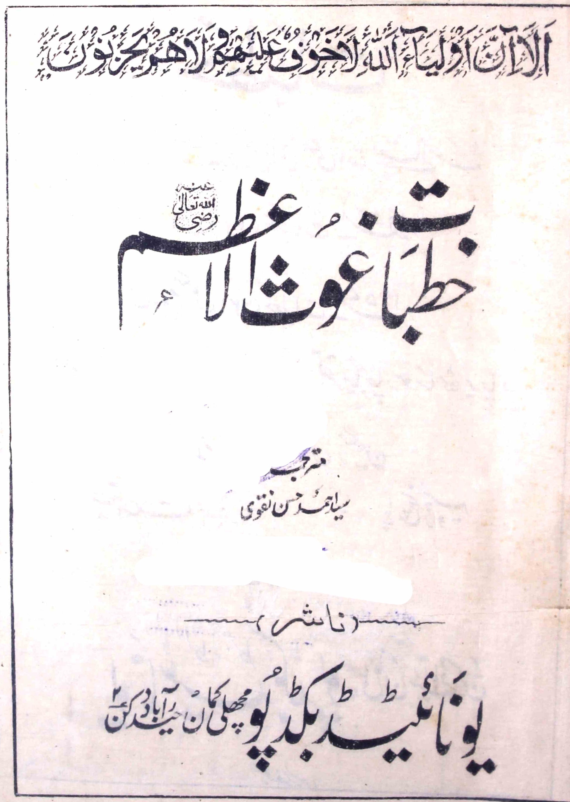 Khutbat Ghous-ul-Azam