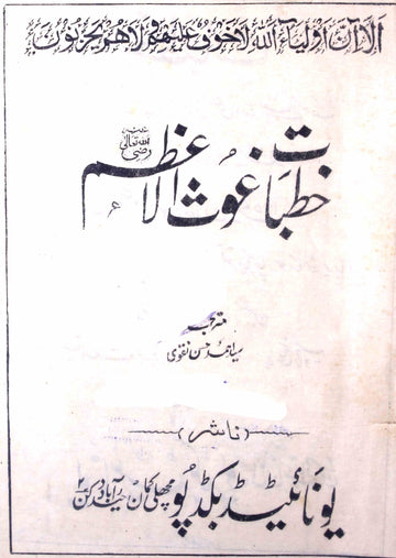 Khutbat Ghous-ul-Azam Rekhta E-Books POD