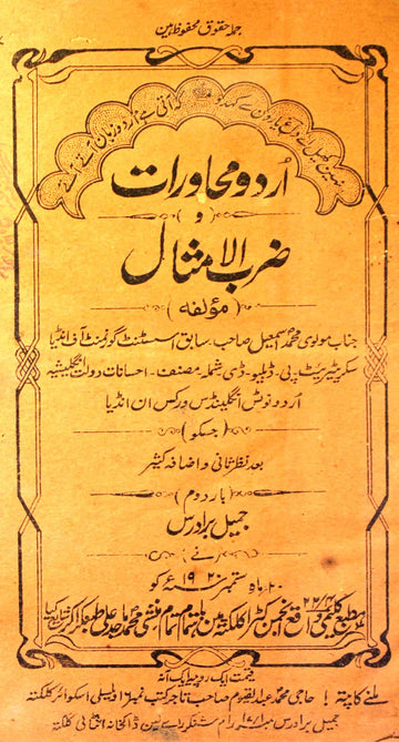 Urdu Muhawrat-o-Zarb-ul-Amsal