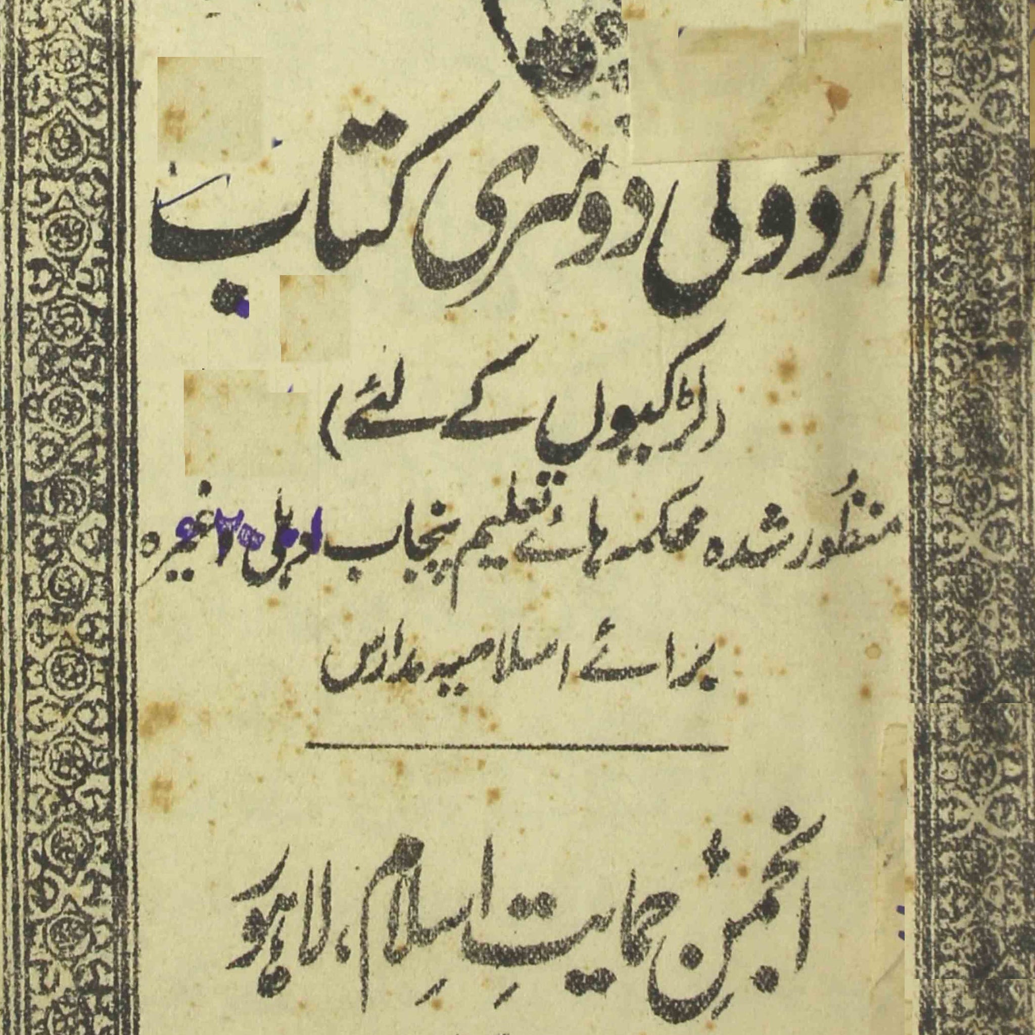 Urdu Ki Dusri Kitab