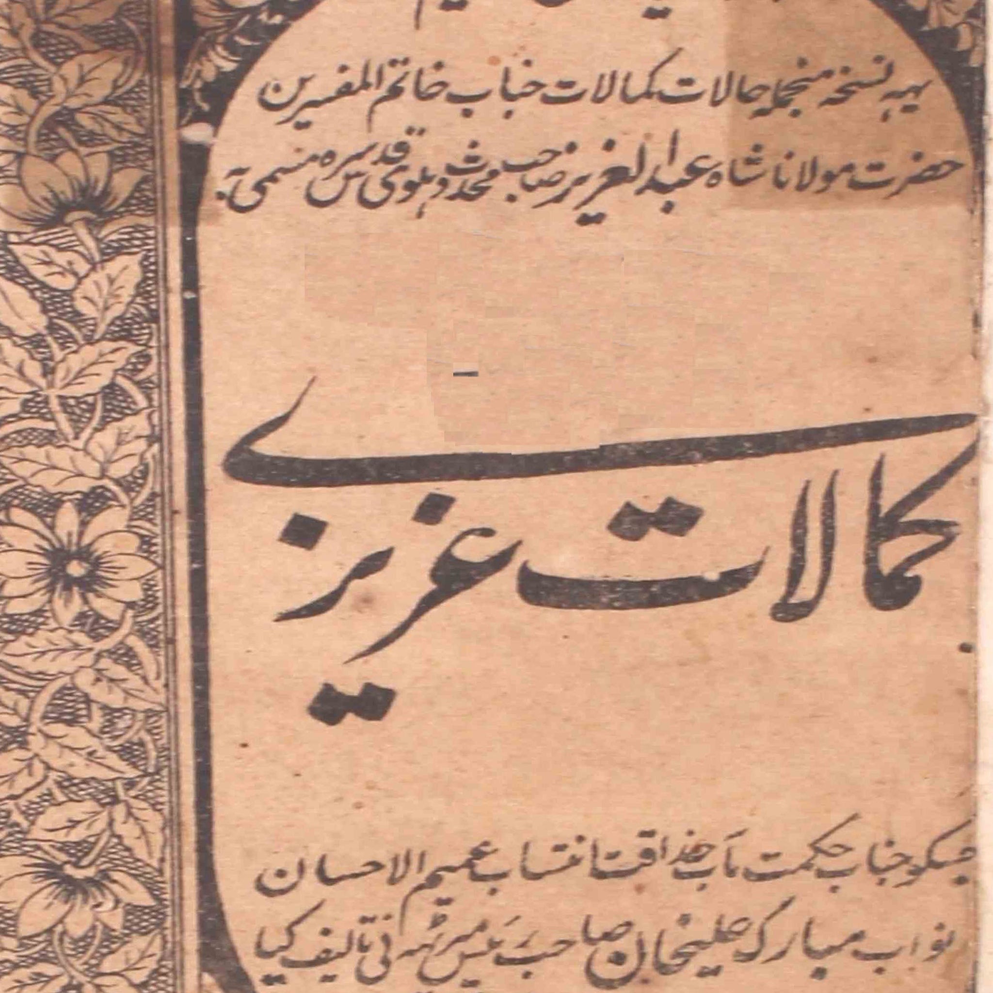 Kamalat-e-Azizi