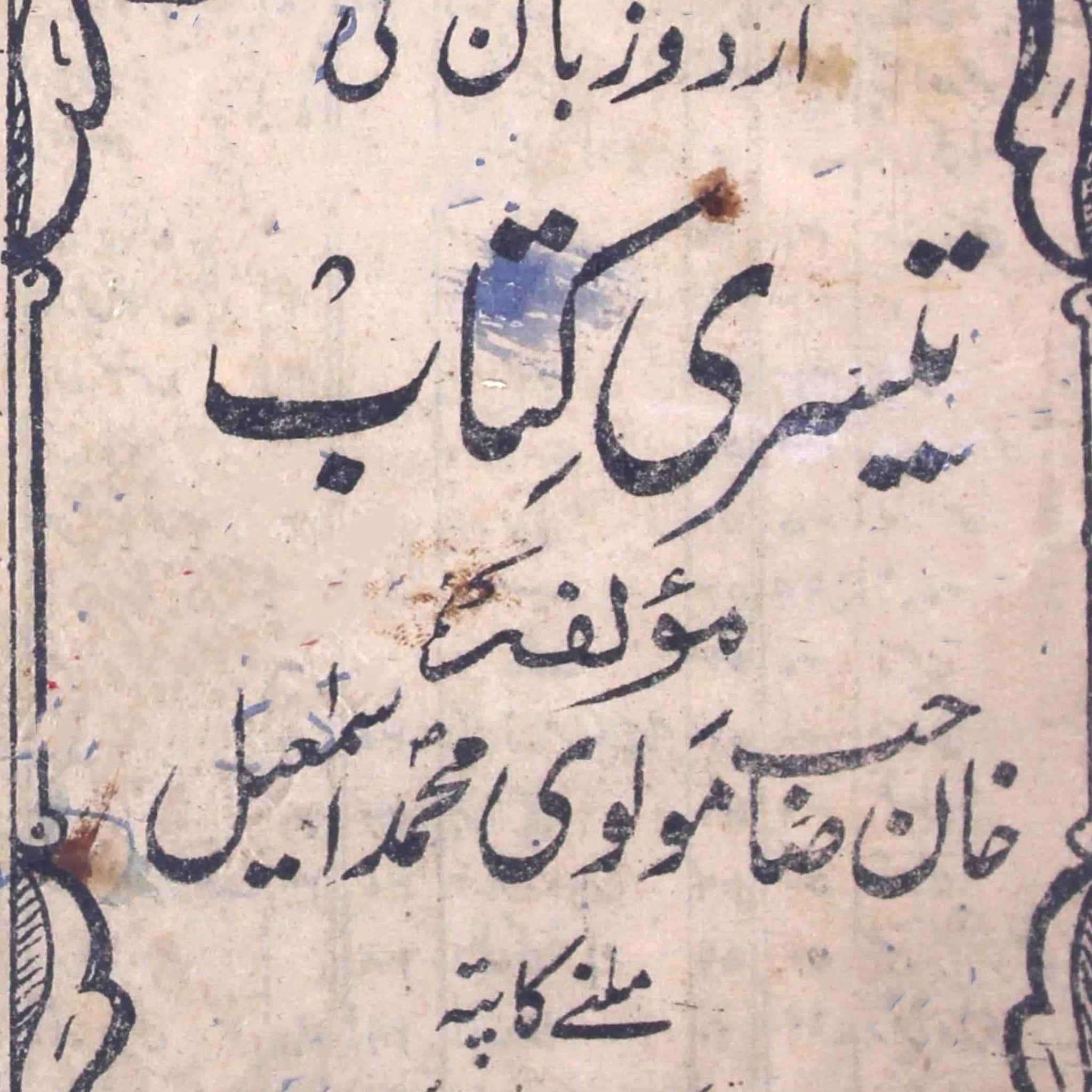 Urdu Zaban Ki Teesri Kitab Rekhta E-Books POD