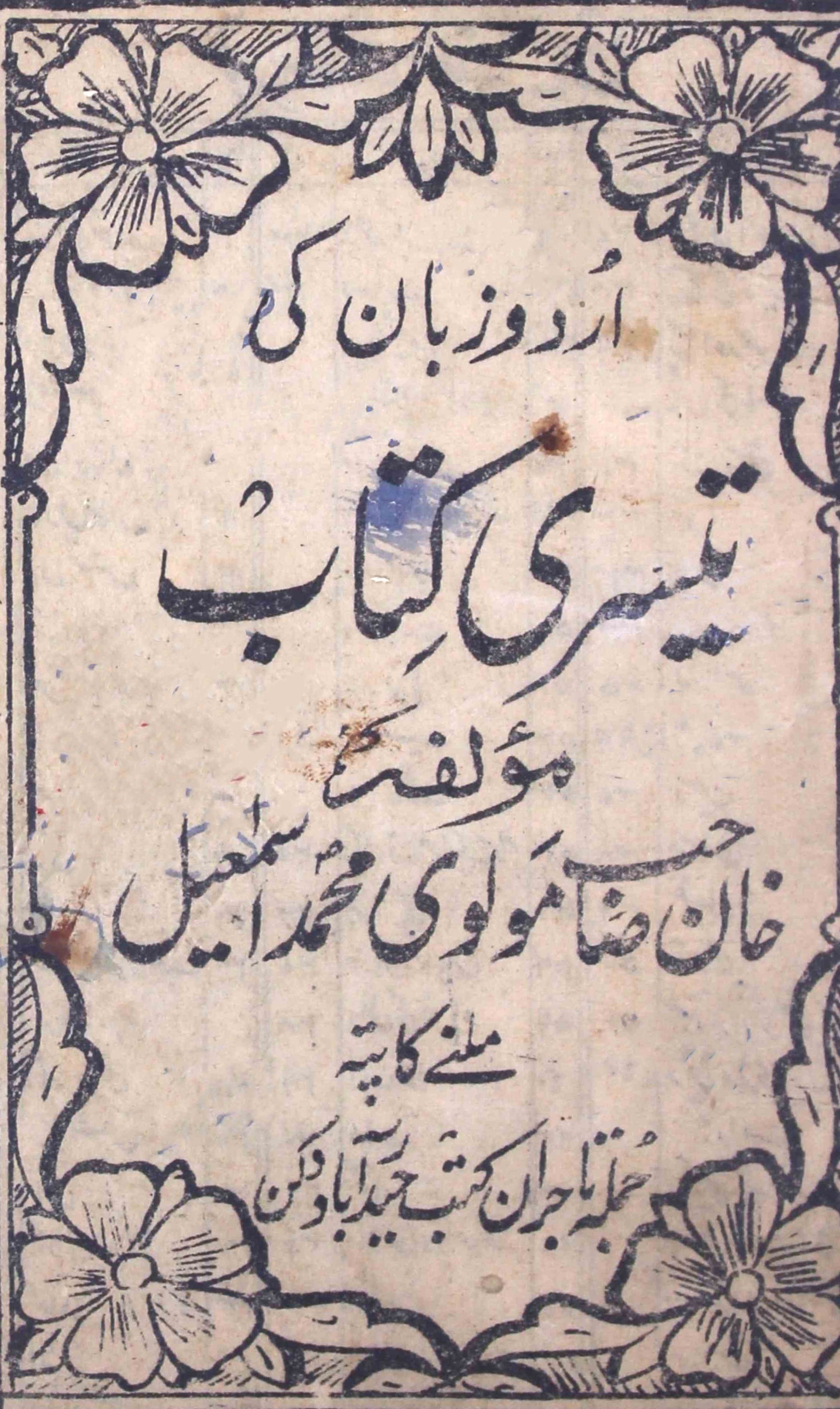 Urdu Zaban Ki Teesri Kitab