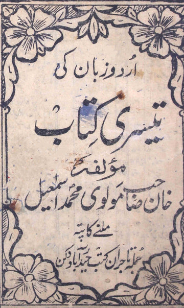 Urdu Zaban Ki Teesri Kitab Rekhta E-Books POD