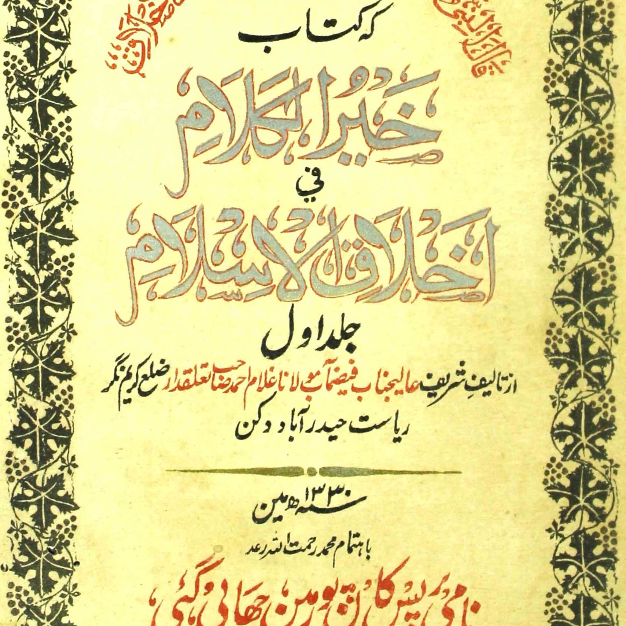 Khairul Kalam Fee Akhlaqil Islam
