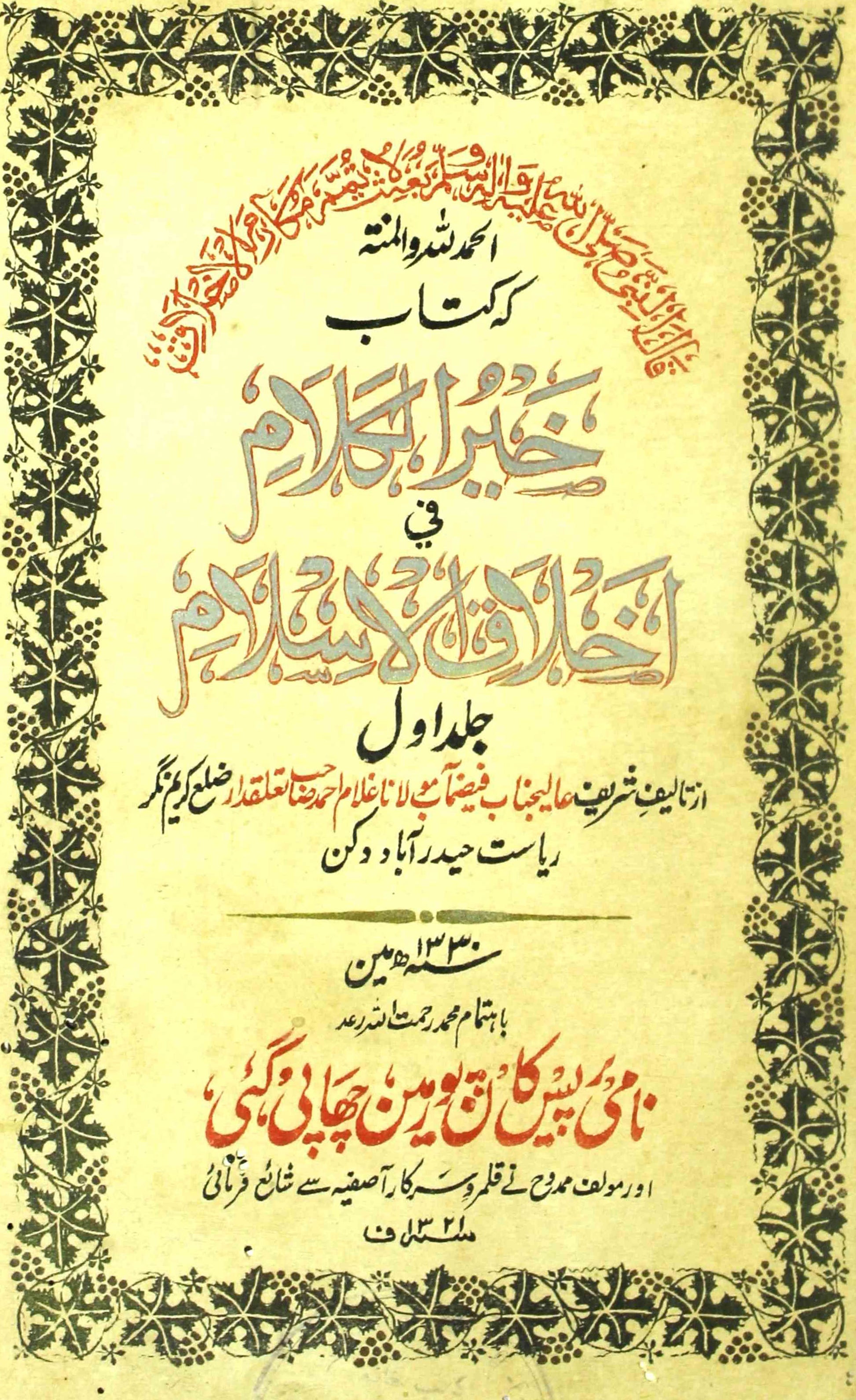 Khairul Kalam Fee Akhlaqil Islam