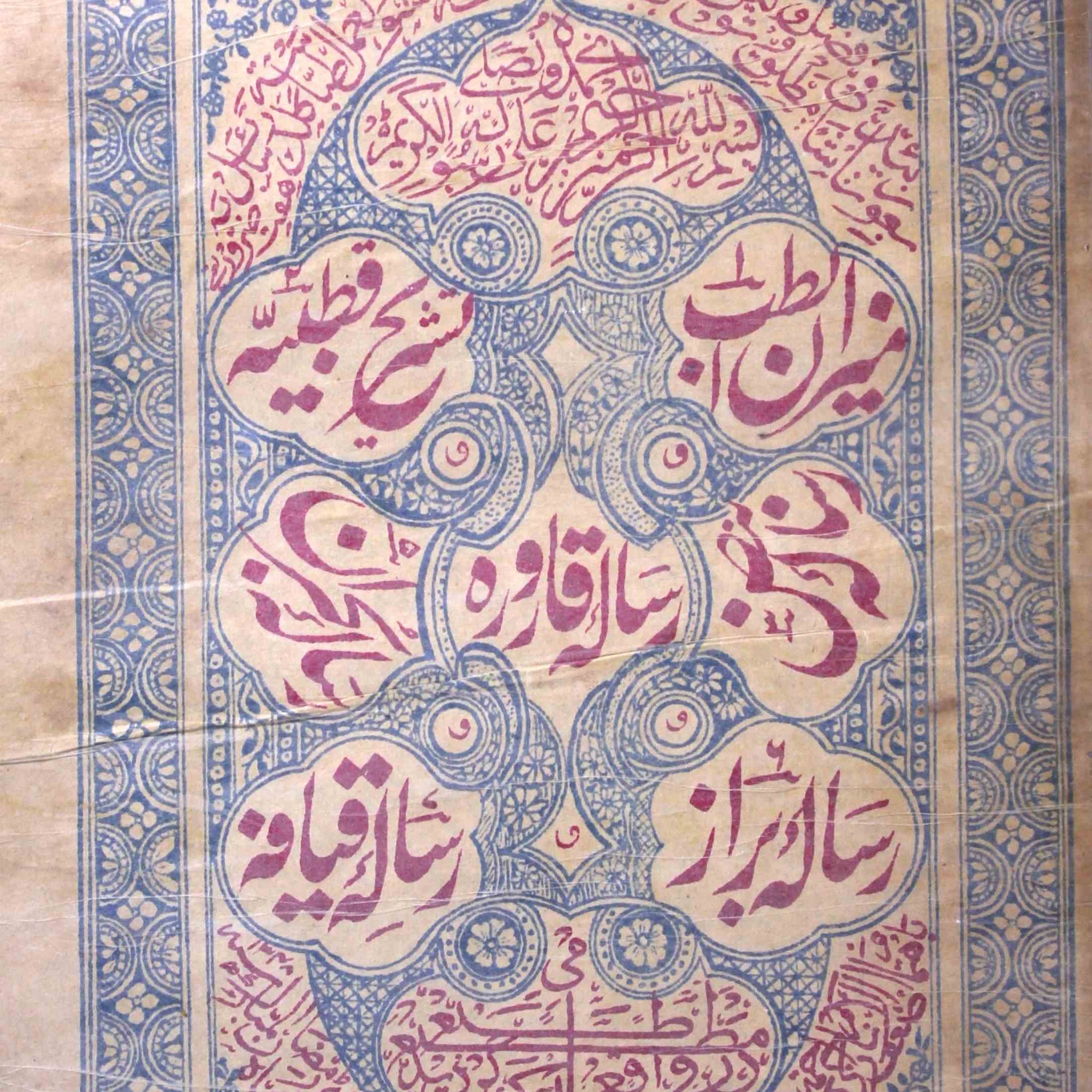 Meezan-ul-Tib Urdu