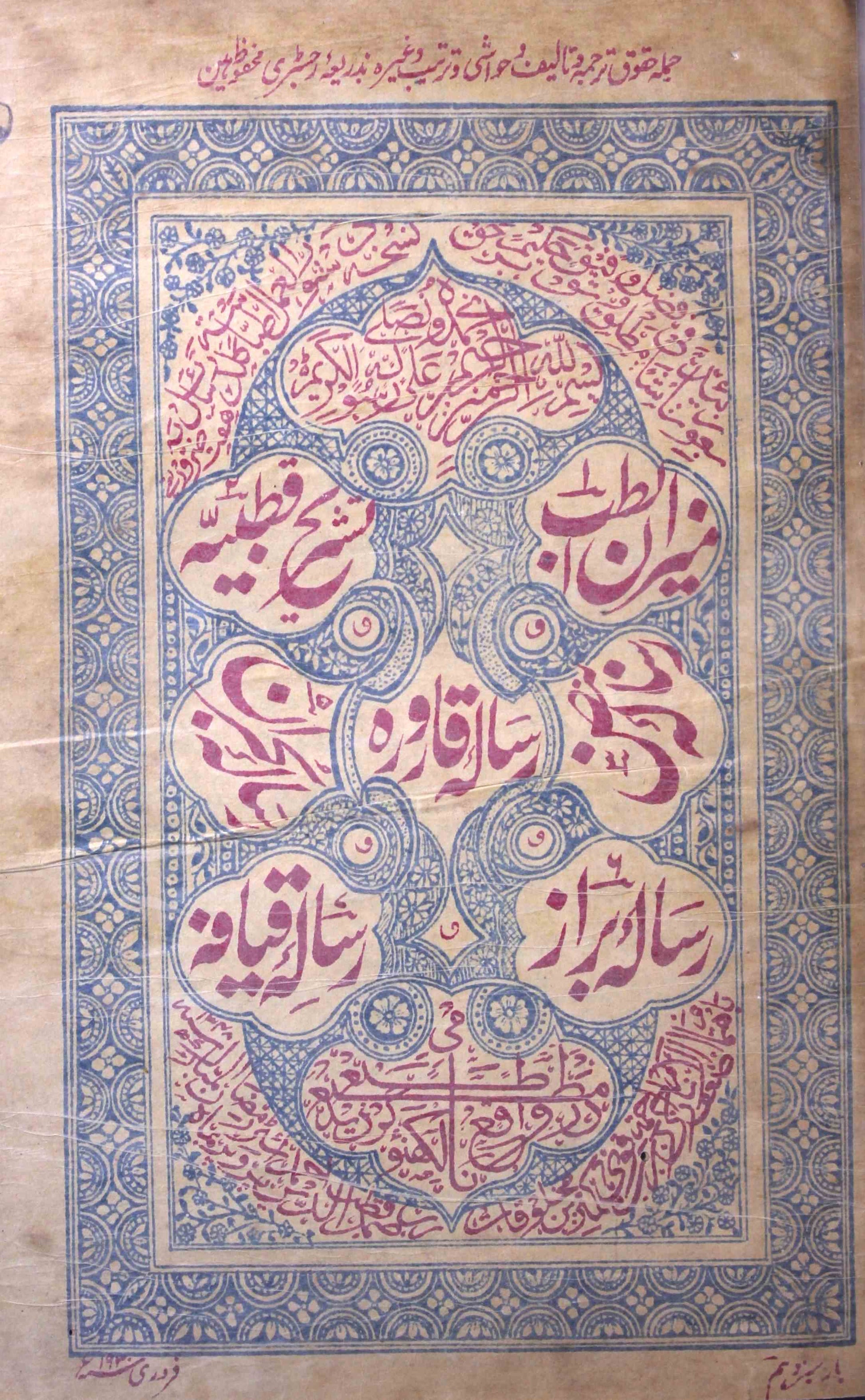 Meezan-ul-Tib Urdu