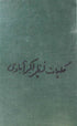 Kulliyat-e-Nazeer Akbarabadi