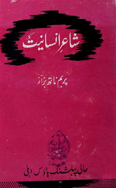 Shair-e-Insaniyat