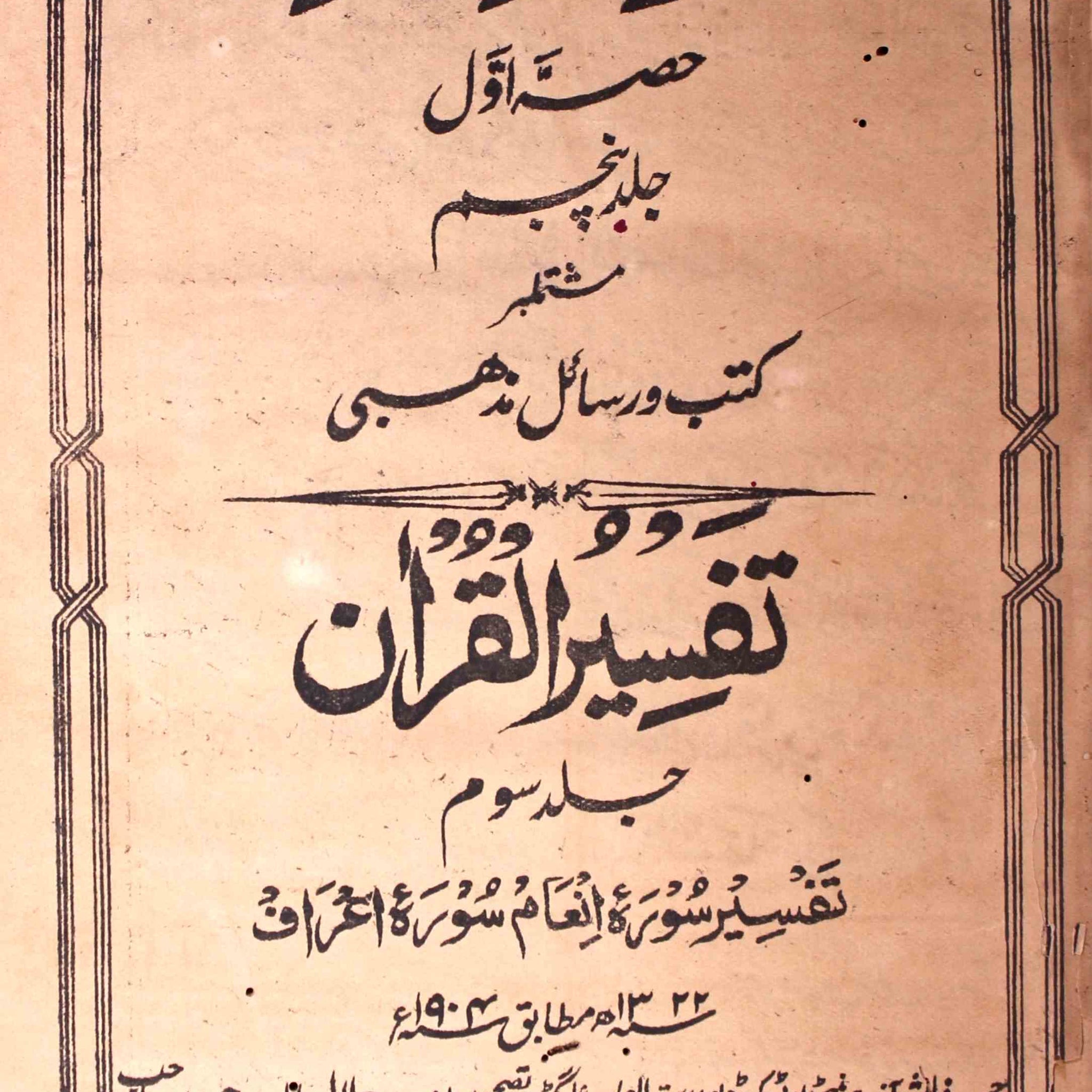 Tafseer-ul-Quran Surah Inam, Aaraf
