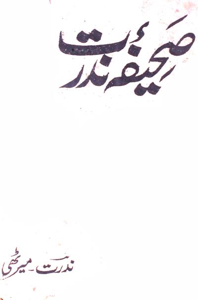 Saheefa-e-Nudrat