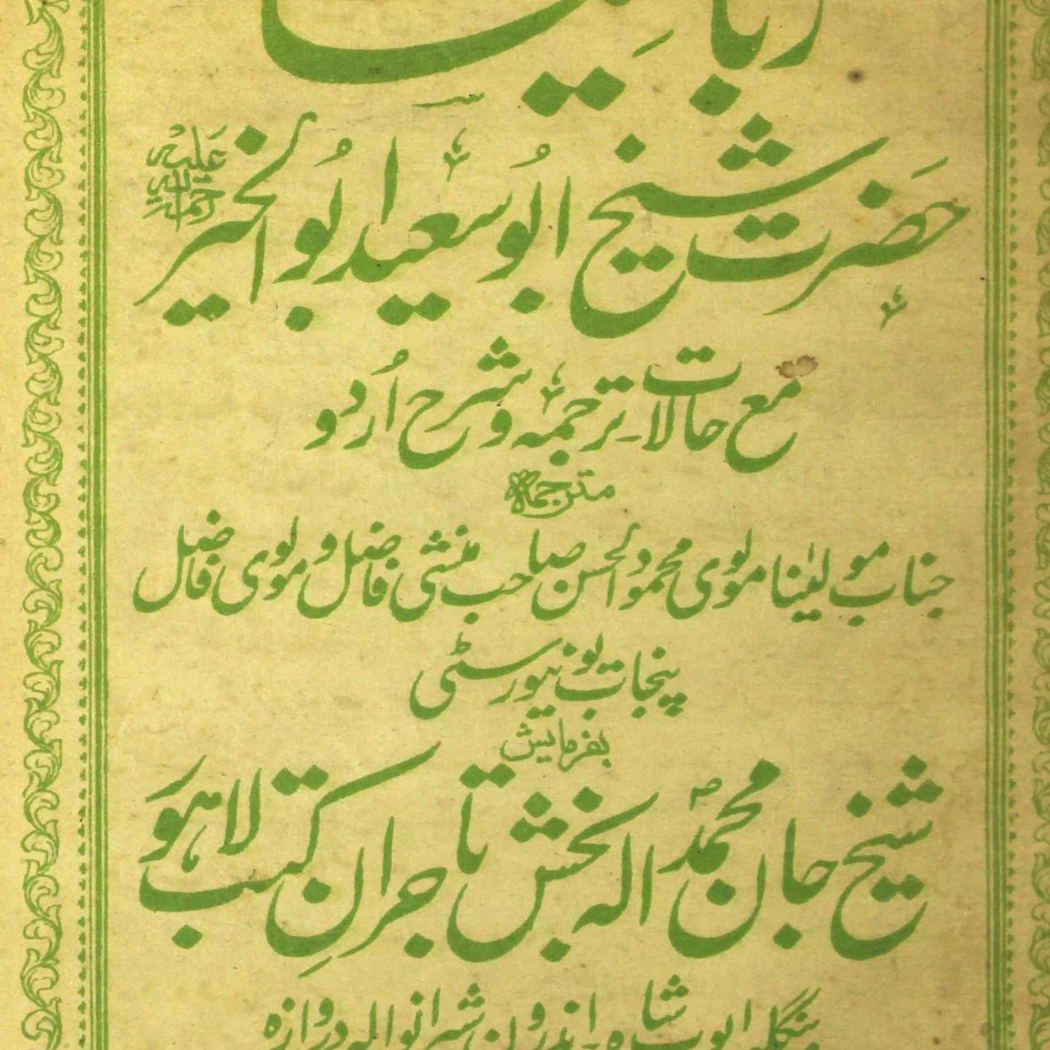 Rubaiyat-e-Hazrat Shaikh Abu Saeed Abul Khair