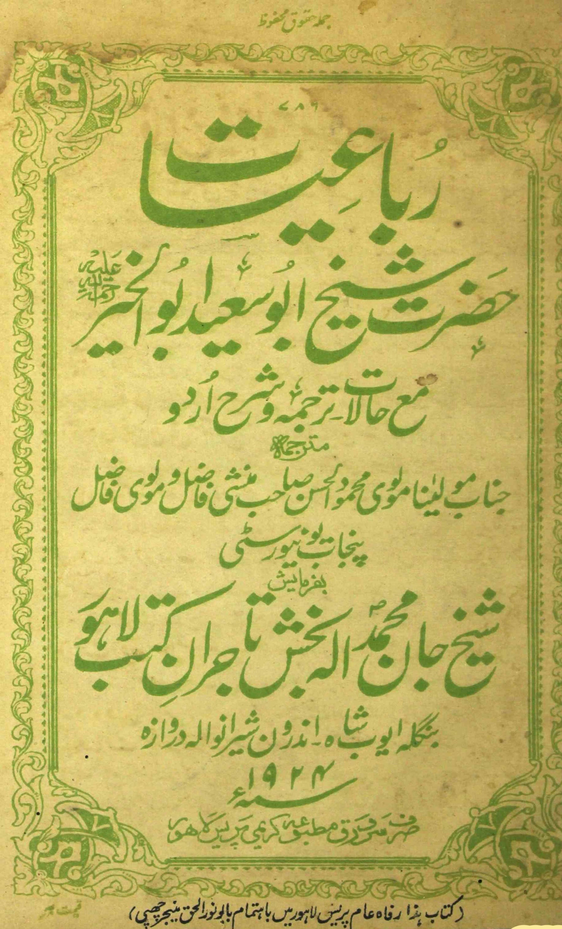 Rubaiyat-e-Hazrat Shaikh Abu Saeed Abul Khair