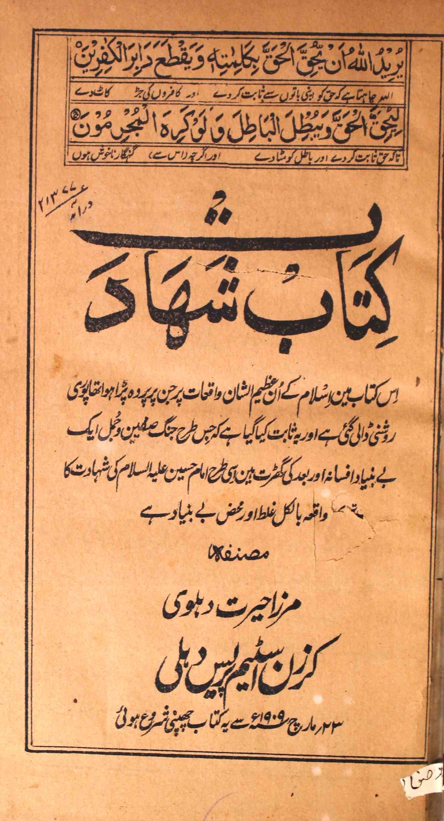 Kitab-e-Shahadat