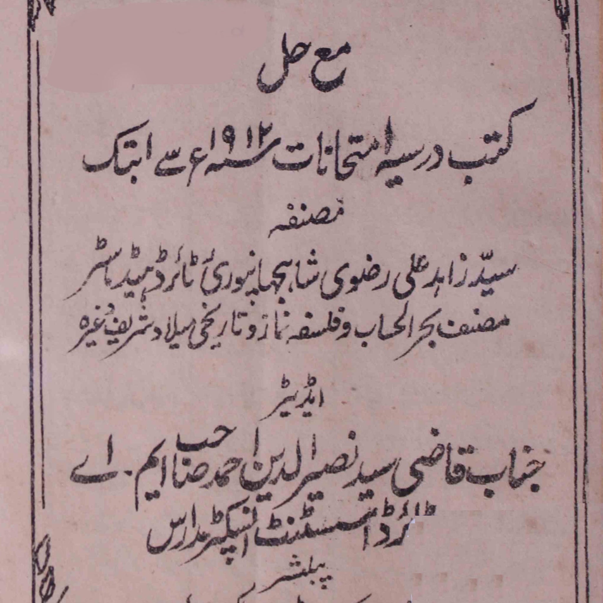 Muhawarat-o-Zarb-ul-Amsal