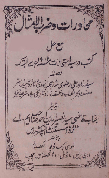 Muhawarat-o-Zarb-ul-Amsal