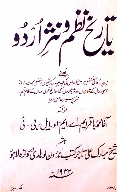 Tareekh-e-Nazm-o-Nasr-e-Urdu